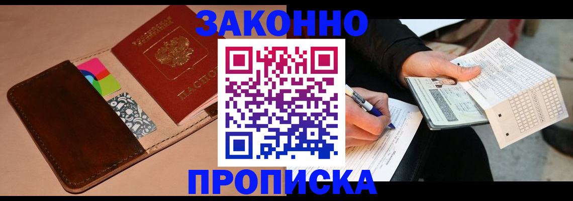 прописка 2025 в Североуральске